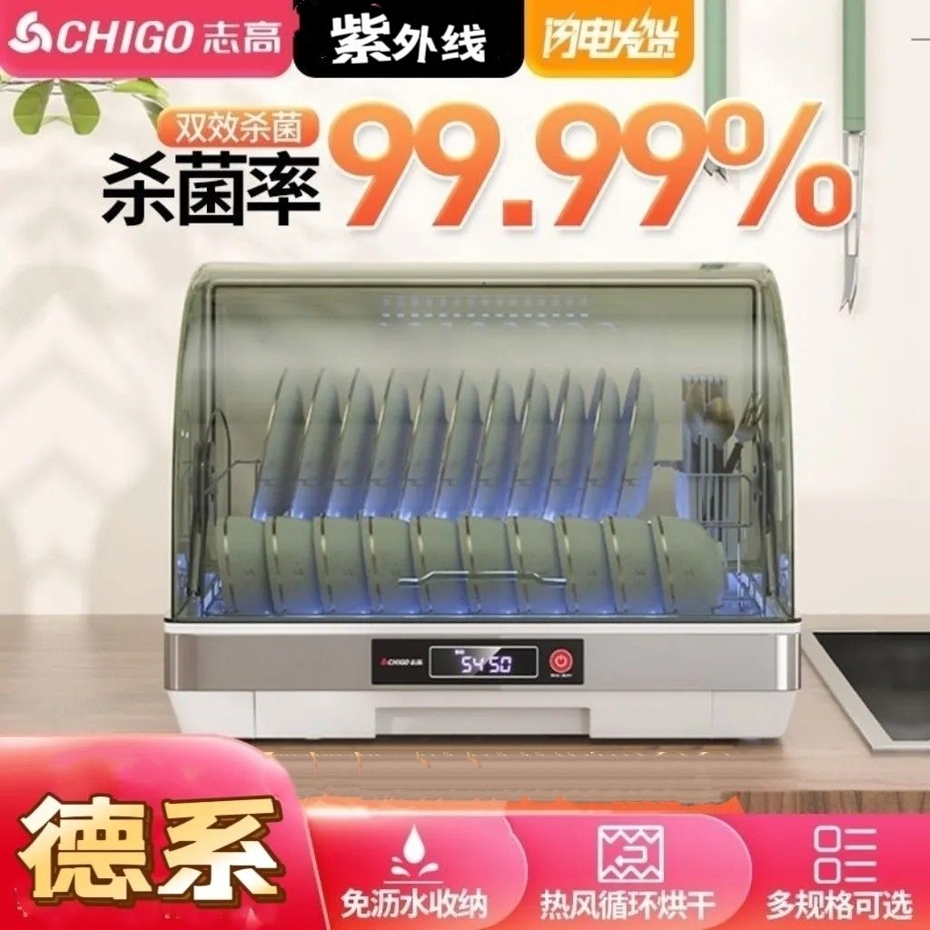 志高消毒柜家用台式茶杯