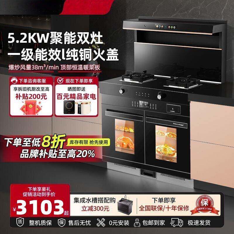 志高集成灶2025新款正品一体燃气灶烤箱油烟机家用蒸烤厨房消毒柜