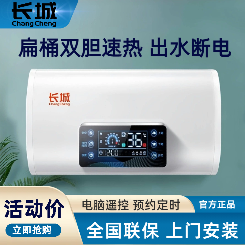 长城电热水器家用洗澡速