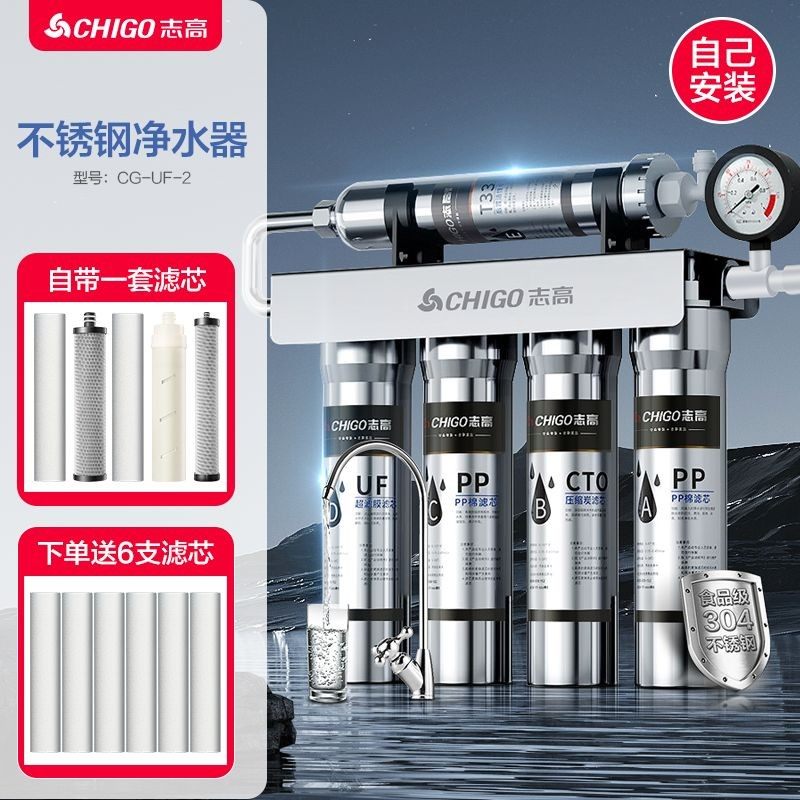 志高净水器家用直饮过滤