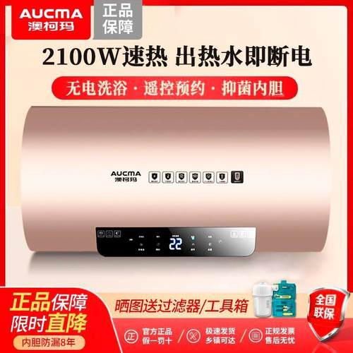 澳柯玛电热水器电家用40L5060升储水式速热节能出租房卫生间洗澡