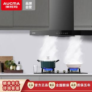 澳柯玛油烟机319大吸力欧式T型抽油烟机一级能效挥手智控自清洗