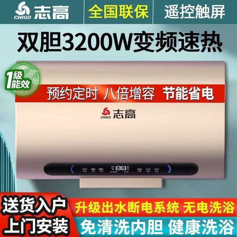 上门安装志高电热热水器扁桶一级省电储水式速热40L50L60L80L升