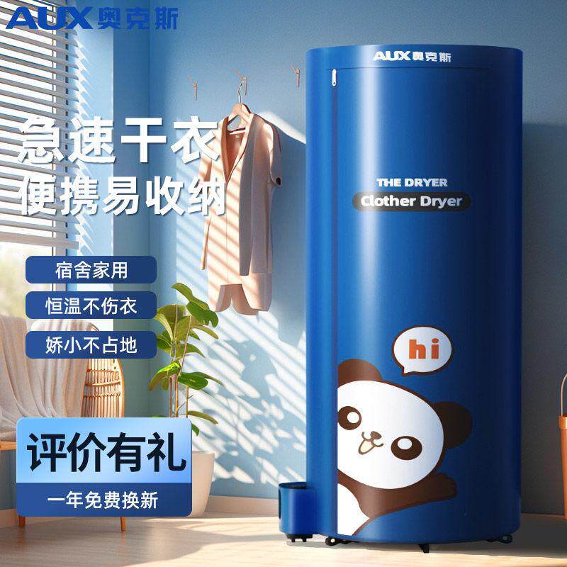 奥克斯干衣机家用小型烘干机学生宿舍旅行神器烘衣机便携衣服
