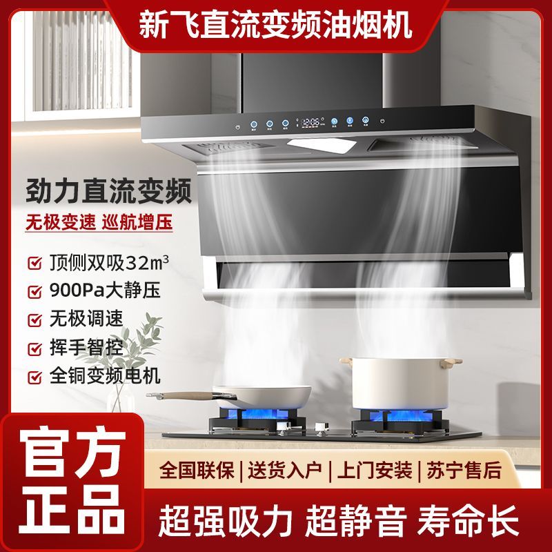 新飞7字型吸油烟机大吸力
