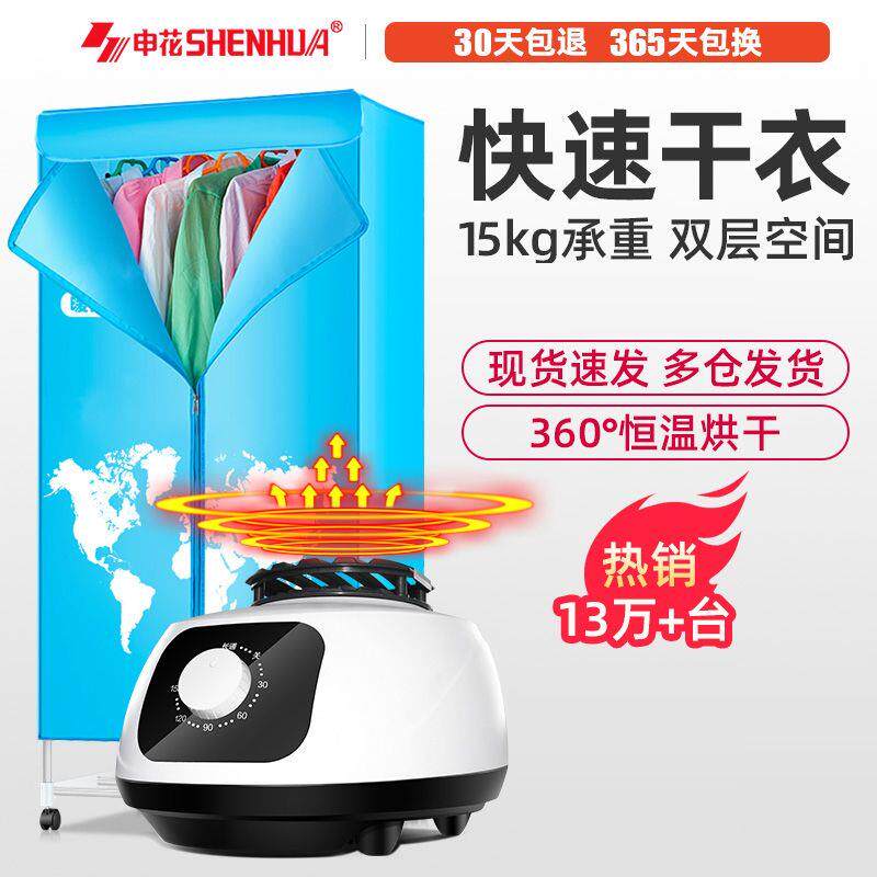 申花干衣机烘干机家用速干烘衣机静音省电风干机烘衣服哄干衣架器