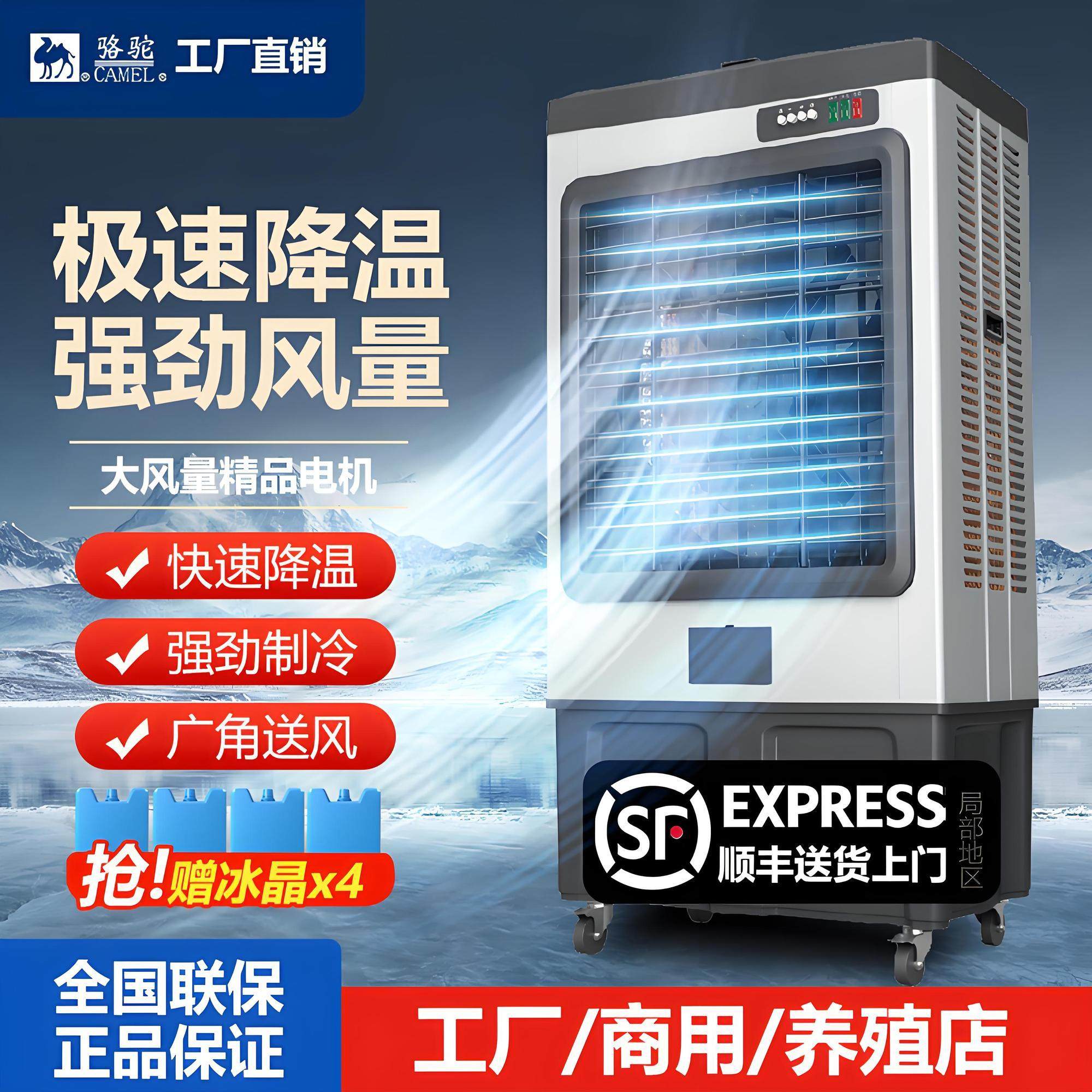 骆驼大型工业冷风机家用制冷电风扇加水冷空调扇商用餐饮店冷风扇