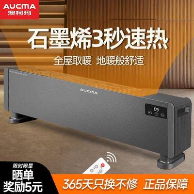 澳柯玛踢脚线电暖器取暖器家用速热地脚线电暖气全屋取暖智能恒温
