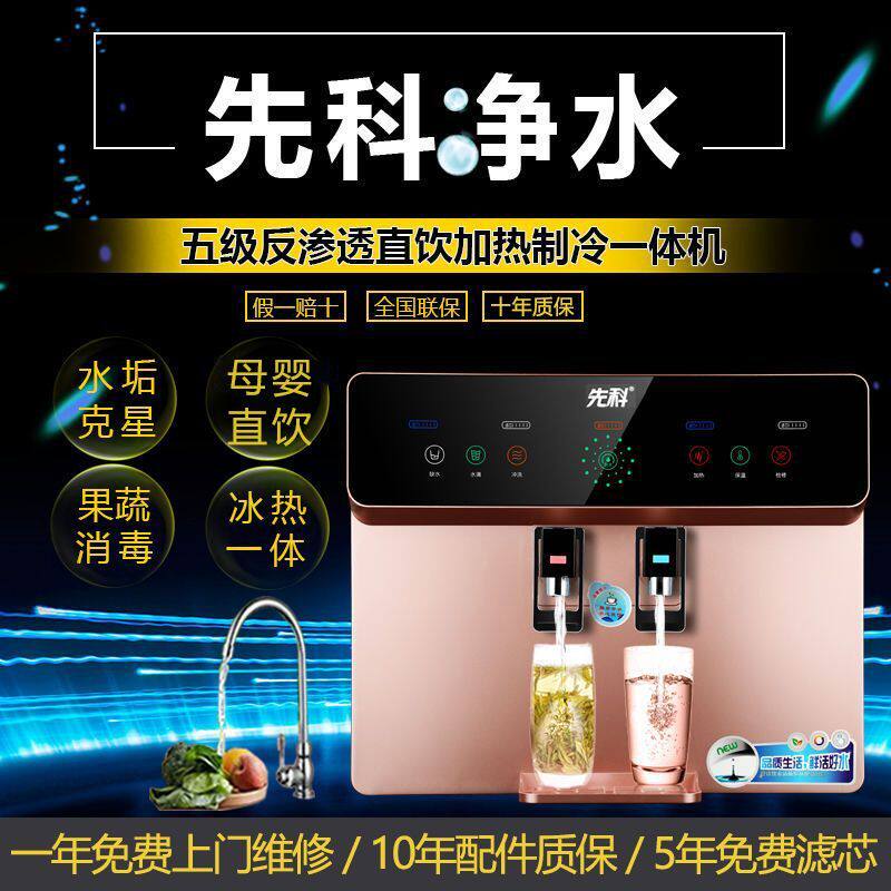 先科净水器家用直饮ro反渗透加热一体机厨房自来水壁挂净水饮水机