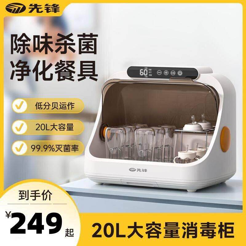 先锋婴儿奶瓶专用消毒柜杀菌带烘干多功能一体机家用小型台式机