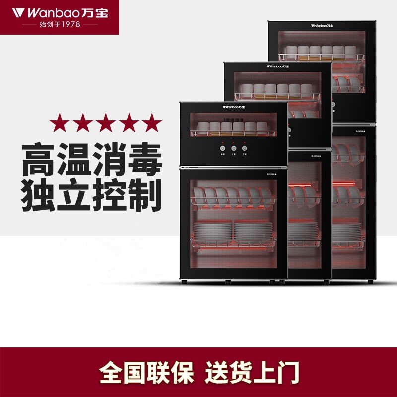 万宝立式消毒柜家用小型