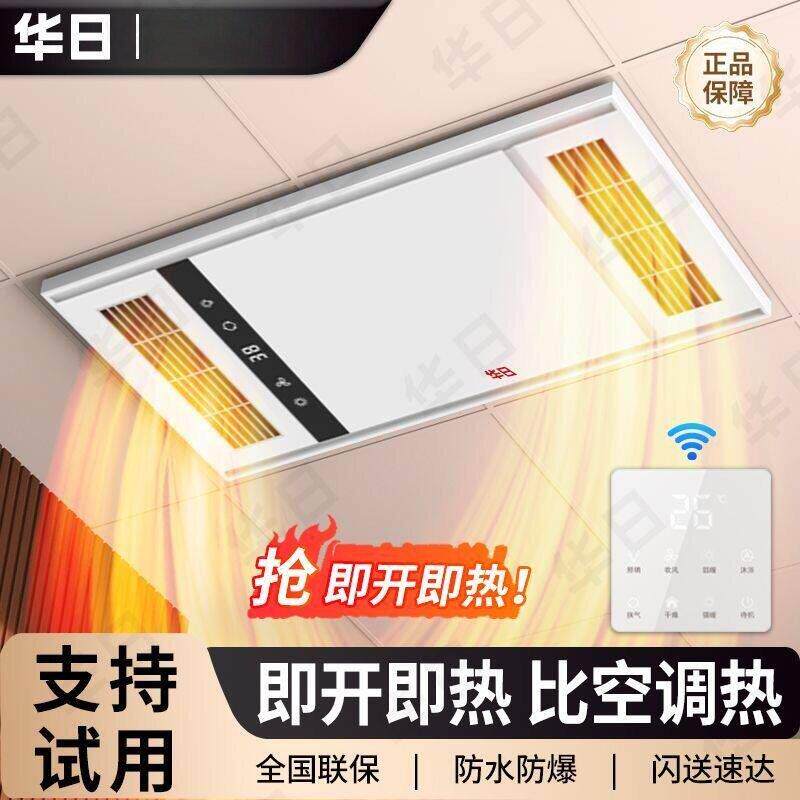 华日风暖浴霸多功能集成吊顶取暖照明排气五合一体集成吊顶暖风机