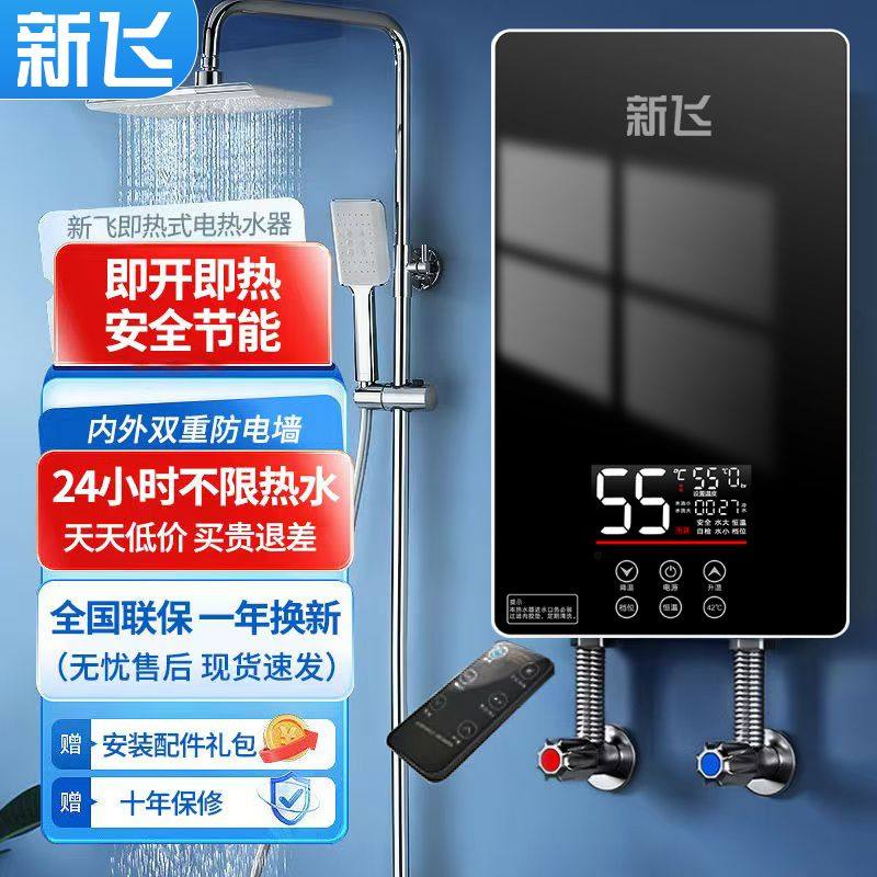 新飞即热式电热水器家用