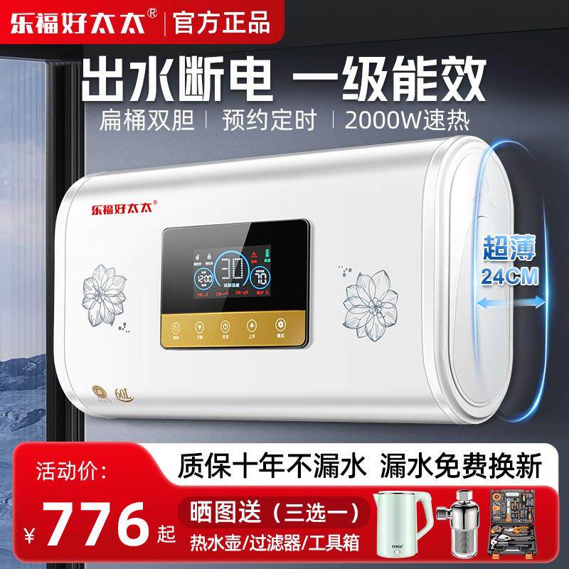 扁桶好太太电热水器家用出水断电全自动速热小型新款双胆一级能效