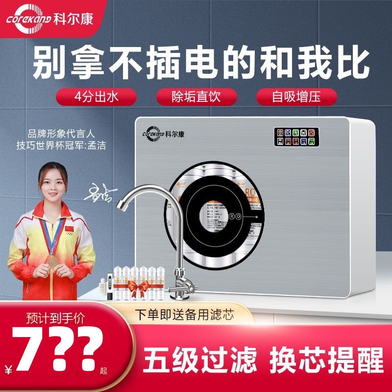 净水器家用直饮RO膜反渗透过滤水垢重金属厨房自来水水龙头过滤器
