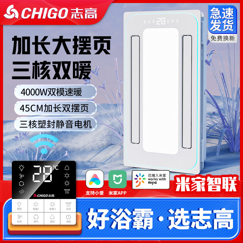 志高风暖浴霸集成吊顶照