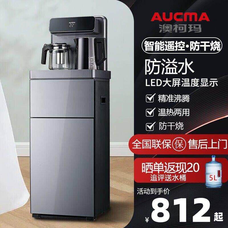 澳柯玛茶吧机Y018冰温热下置立式防溢水防干烧家用办公遥控饮水机