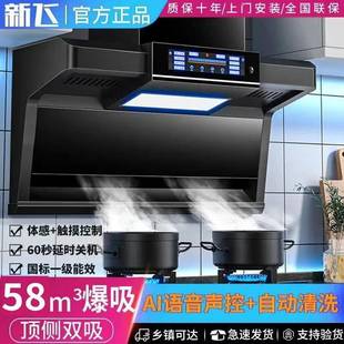 新飞Al小智语音抽油烟机厨房家用大吸力壁挂式顶侧双吸静音