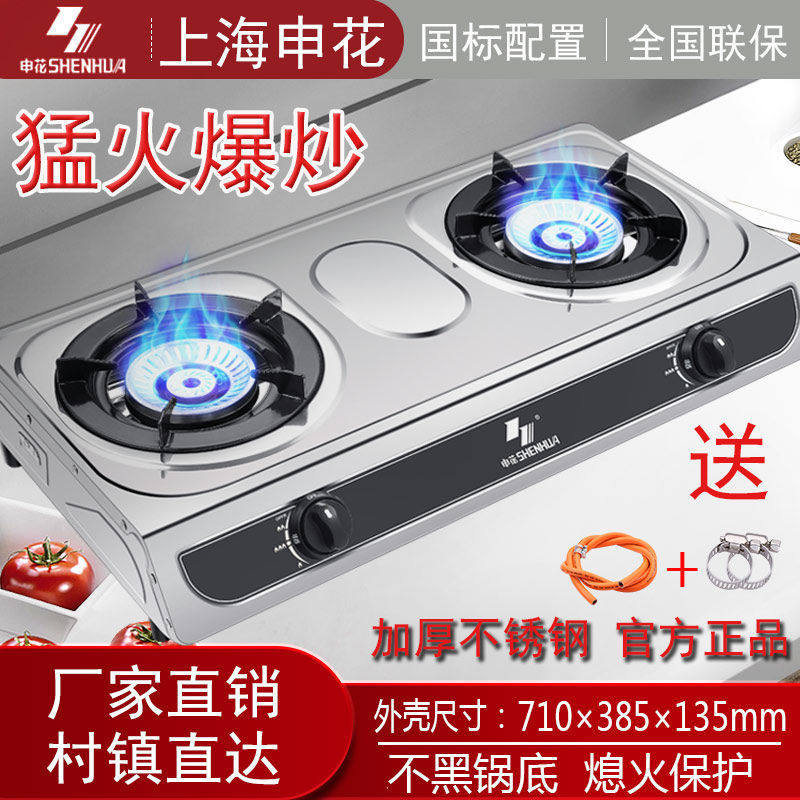 申花煤气灶台式双炉燃液