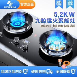 申花燃气灶双灶家用猛火煤气灶天然气液化气大火力台式嵌入式灶具