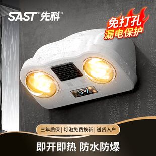 先科SAST灯暖壁挂式浴霸排气扇照明一体取暖灯泡集成吊顶双控浴霸