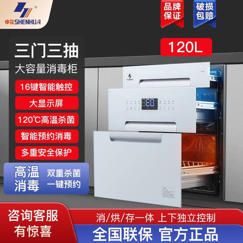 申花消毒柜厨房嵌入式免