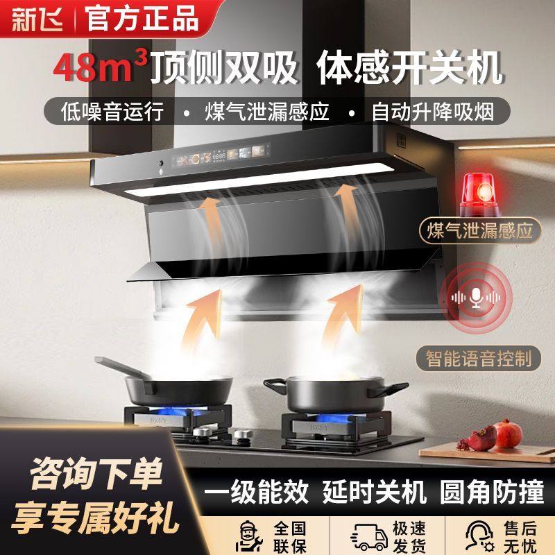 新飞油烟机家用厨房大吸