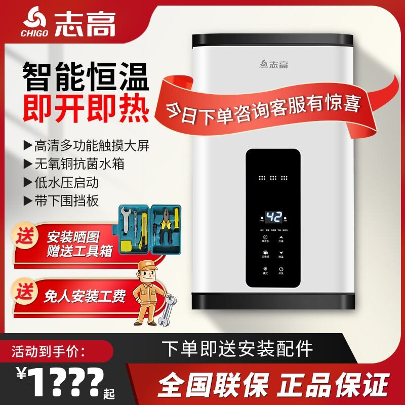志高【上门安装】强排式