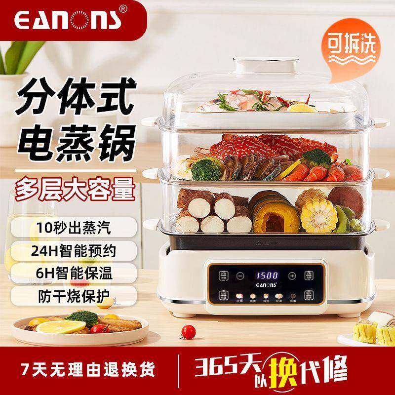 德国EANONS全新升级大容量48L多功能蒸煮分体网红家用蒸锅蒸煮炒