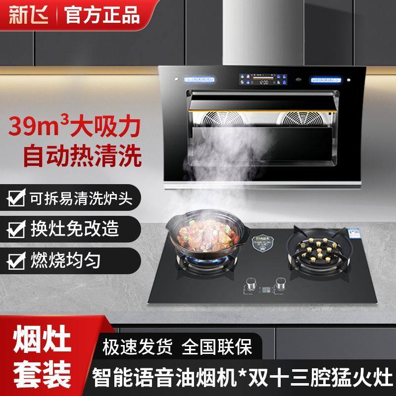 新飞燃气灶烟机家用厨房抽油烟机煤气灶套装厨房油烟机【包安装】