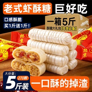 大虾酥糖老北京旗舰店特产木糖醇花生糖老式 怀旧零食结婚糖果年货