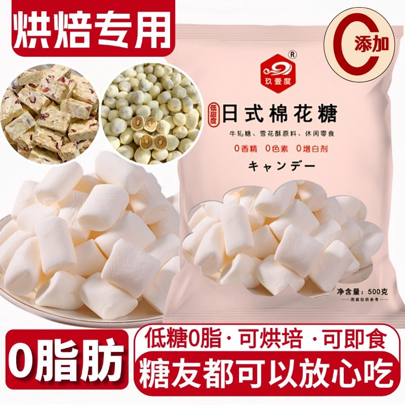 日式低糖棉花糖雪花酥专用大块无糖烧烤棉花糖万圣节烘焙牛轧糖用