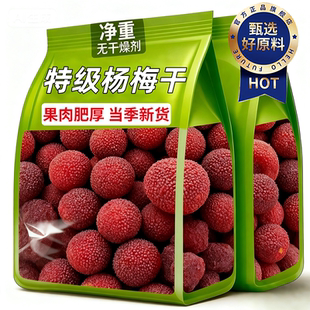 正宗仙居杨梅干东魁原味独立小包装官方旗舰店冰糖杨梅干即食果脯