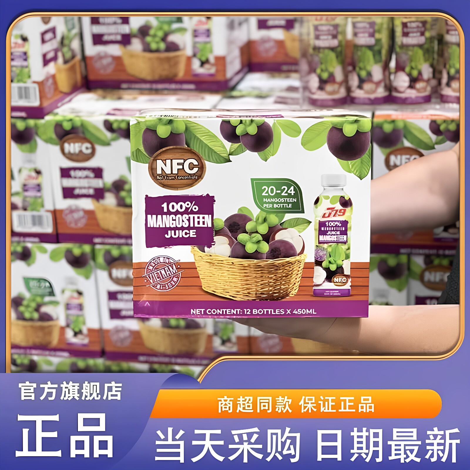 米姐100%NFC山竹汁饮料450ml*12越南进口0脂肪果汁