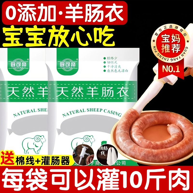 【儿童专用】纯天然羊肠衣