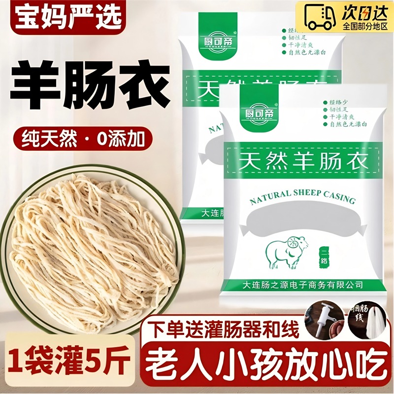 【儿童专用】纯天然羊肠衣