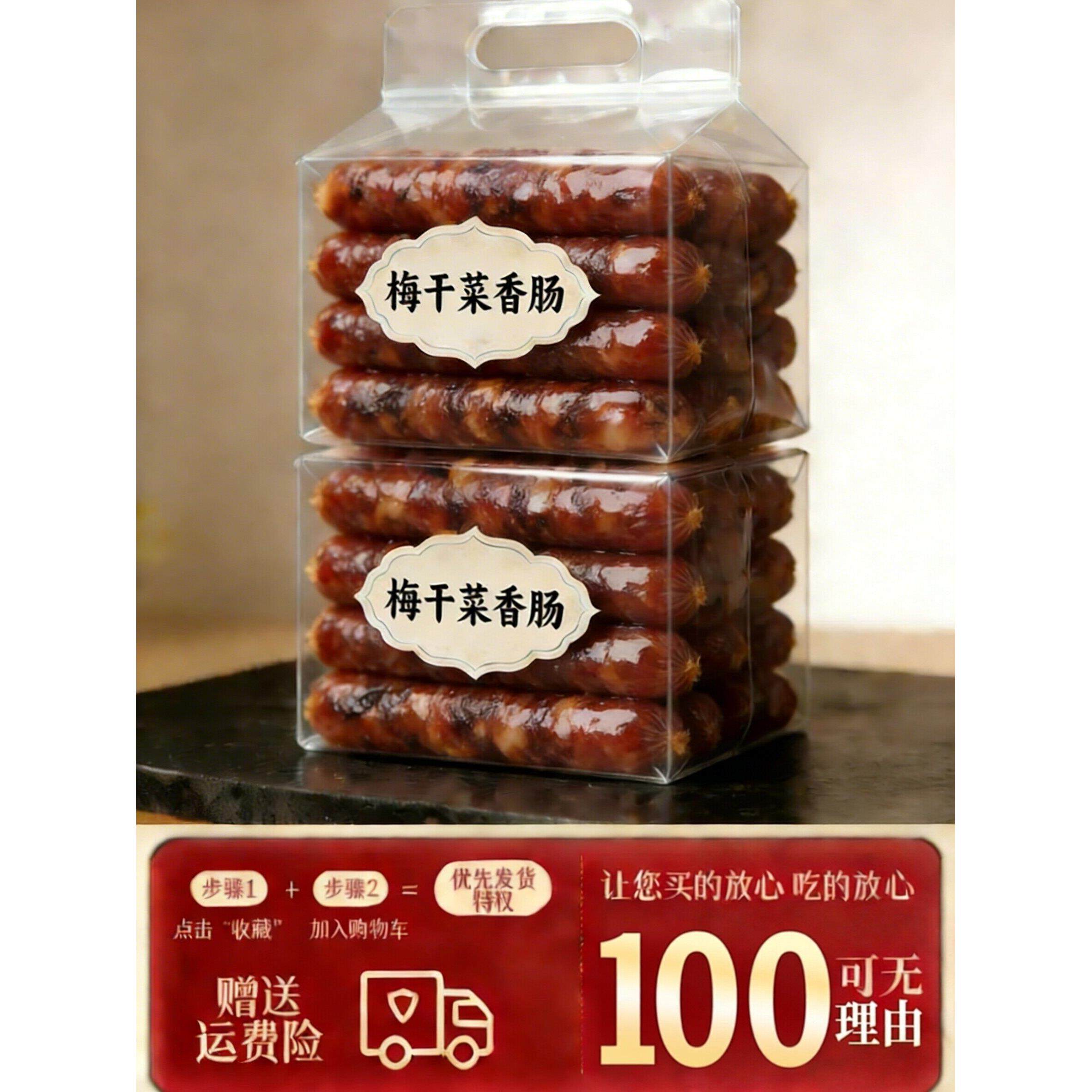 浙江金华梅干菜香肠无添加手工制作猪肉风干肠腊肠肉肠官方旗舰店