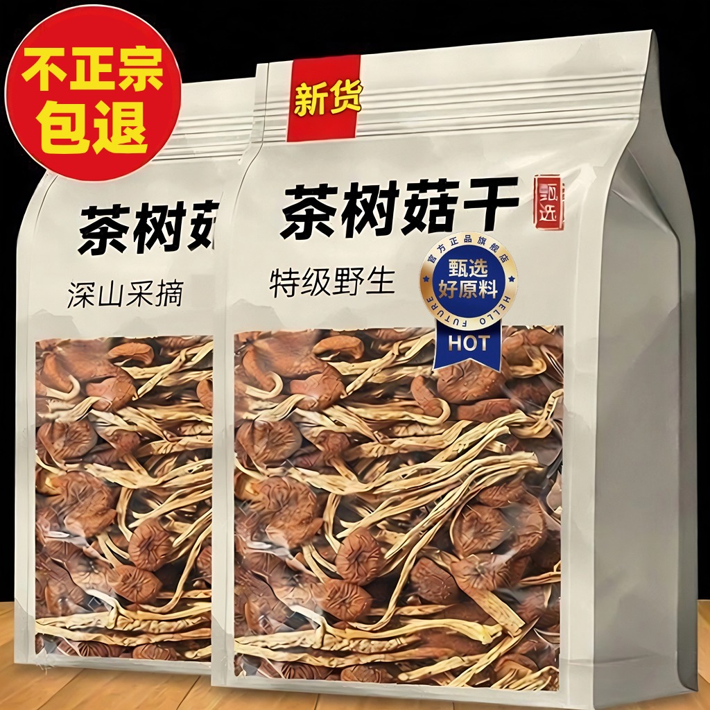 茶树菇干货500g特级云南特产正品官方旗舰店一级菌菇不开伞菌煲汤