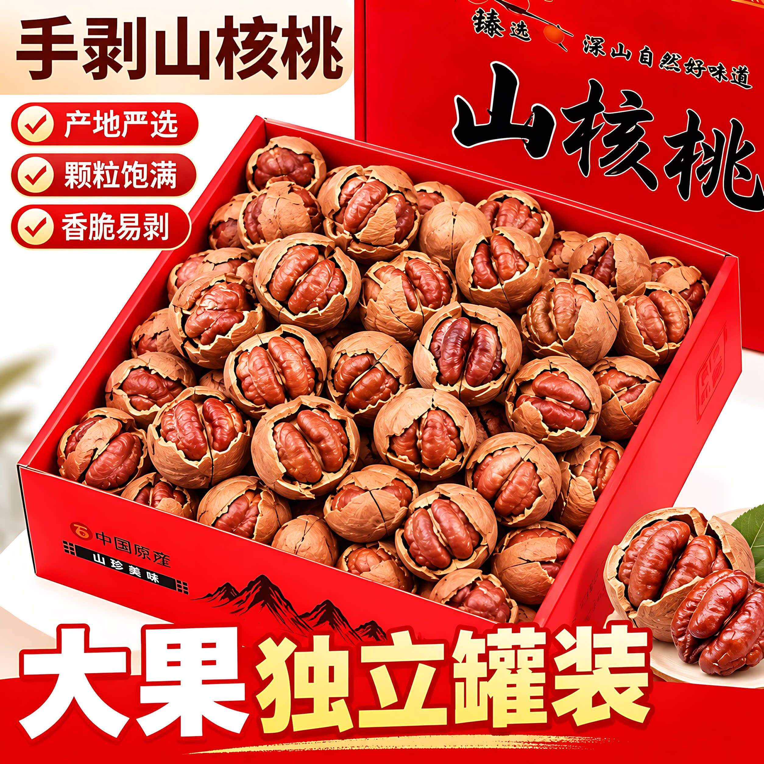 2026新货椒盐味山核桃官方旗舰店水煮奶香山核桃仁特好剥孕妇年货