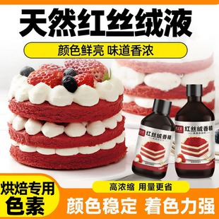 红丝绒液精华烘焙专用蛋糕香精可食用色素着色剂红曲粉圣诞节装饰