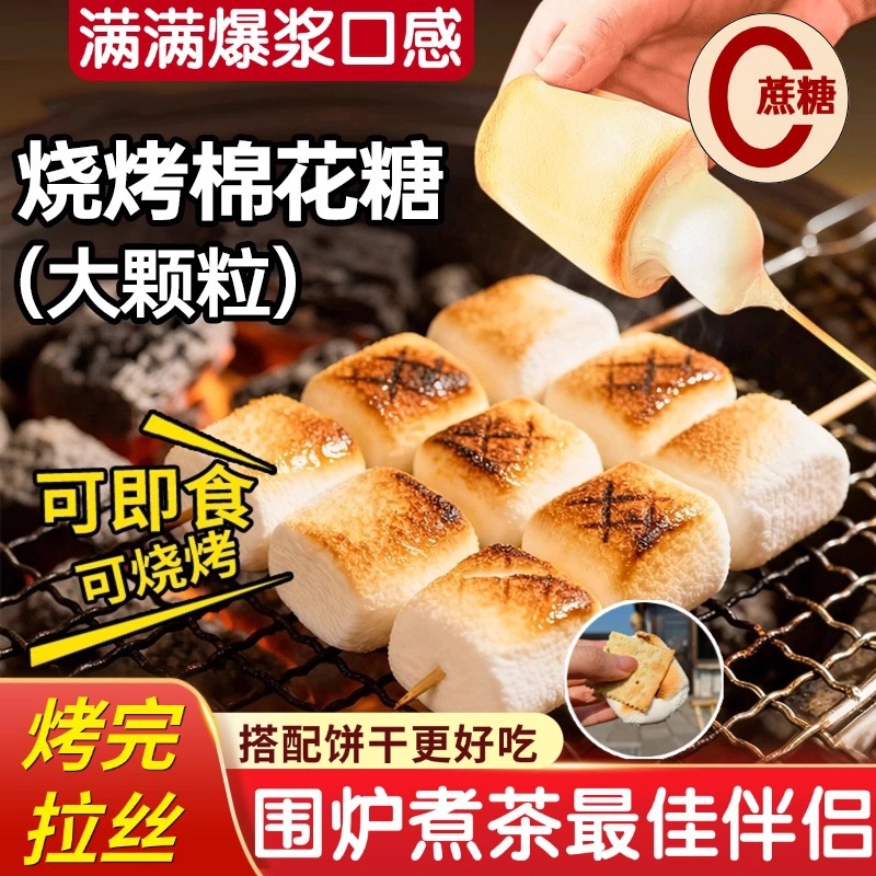 【可以烤的棉花糖】烘焙原材料