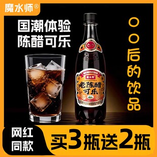 正宗网红山西老陈醋可乐汽水0糖饮料官方旗舰店魔水师500ml瓶装