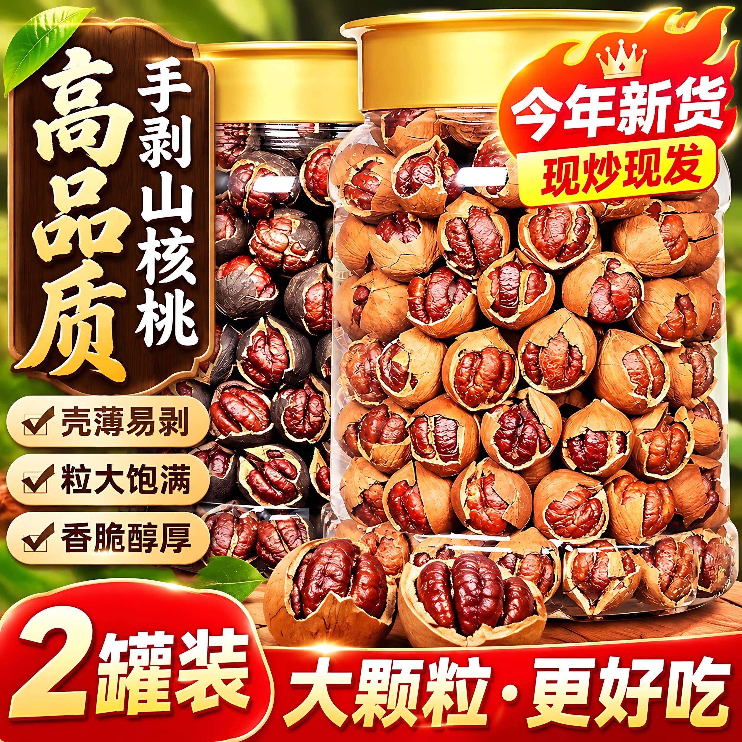 2026新货椒盐味山核桃官方旗舰店水煮奶香山核桃仁特好剥孕妇年货