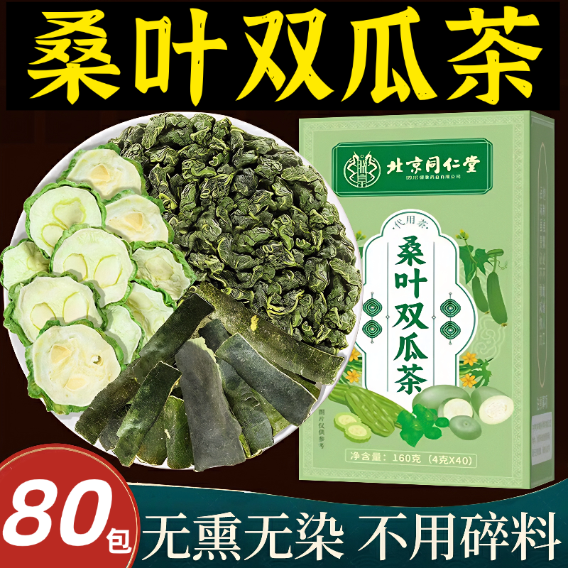 桑叶双瓜茶官方旗舰店