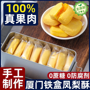 正宗福建厦门特产铁盒凤梨酥伴手礼台湾传统糕点心零食官方旗舰店