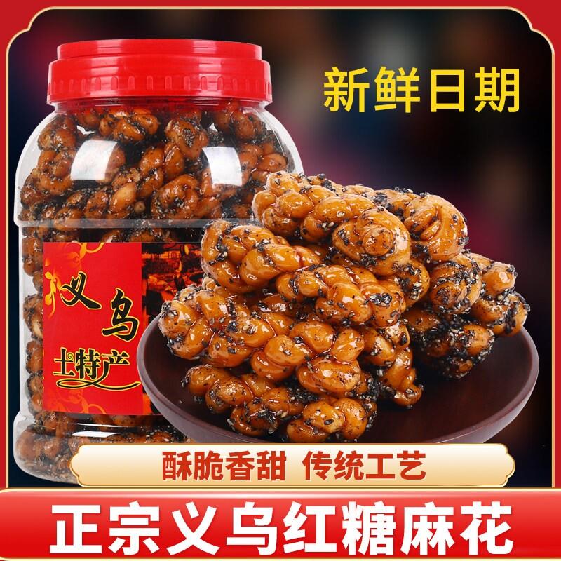 正宗义乌特产红糖大麻花小麻花老式黑芝麻散装桶装零食单独包装