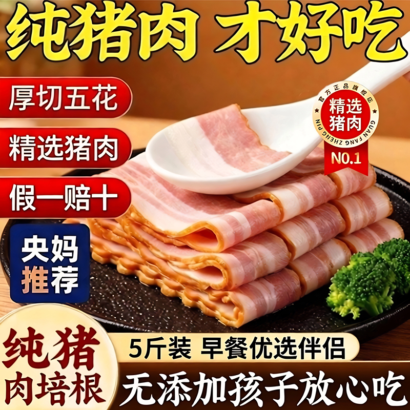 【培根儿童无添加】原切厚切培根