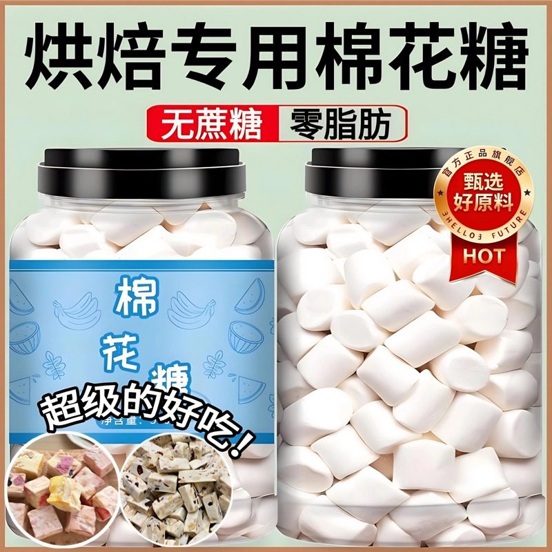 日式低糖棉花糖雪花酥专用大块无糖烧烤棉花糖万圣节烘焙牛轧糖用