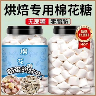 日式低糖棉花糖雪花酥专用大块无糖烧烤棉花糖万圣节烘焙牛轧糖用