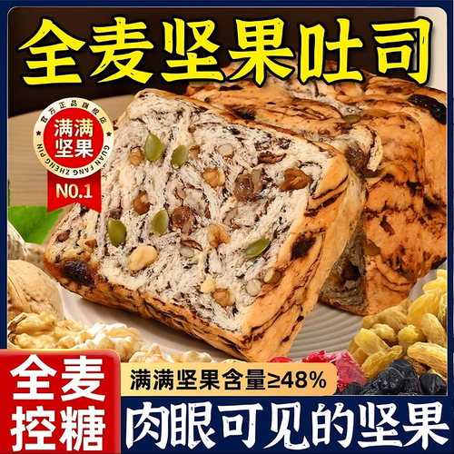 【全麦坚果厚切吐司面包】整箱